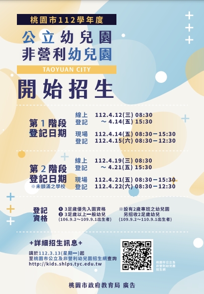 112學年度招生訊息