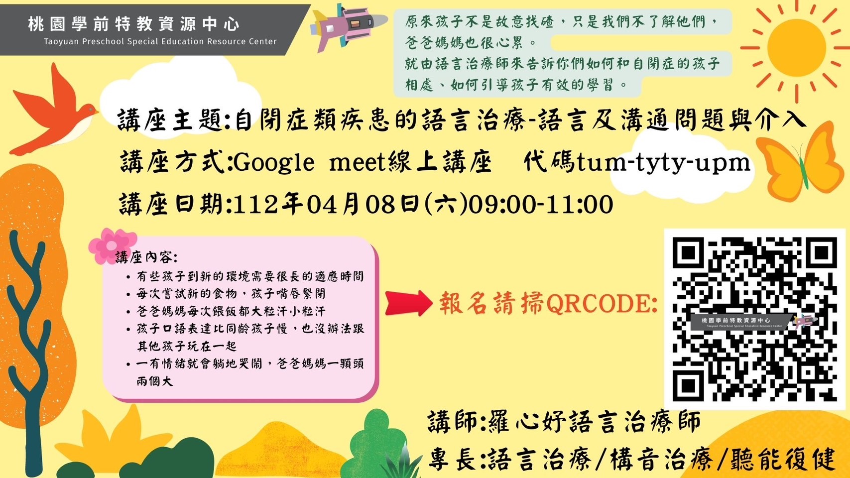 特教資源中心舉辦講座主題:自閉症類疾患的語言治療-語言及溝通問題與介入