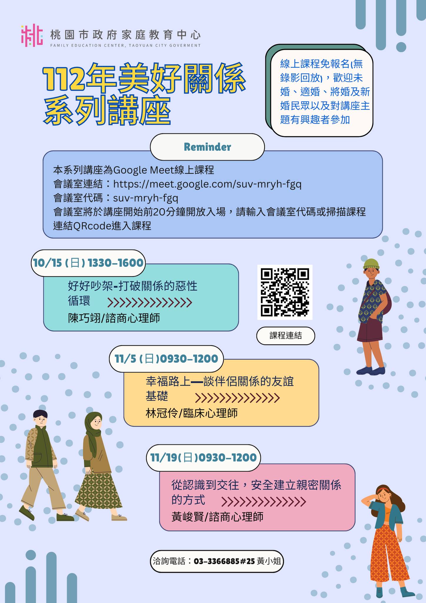 「美好關係系列講座」