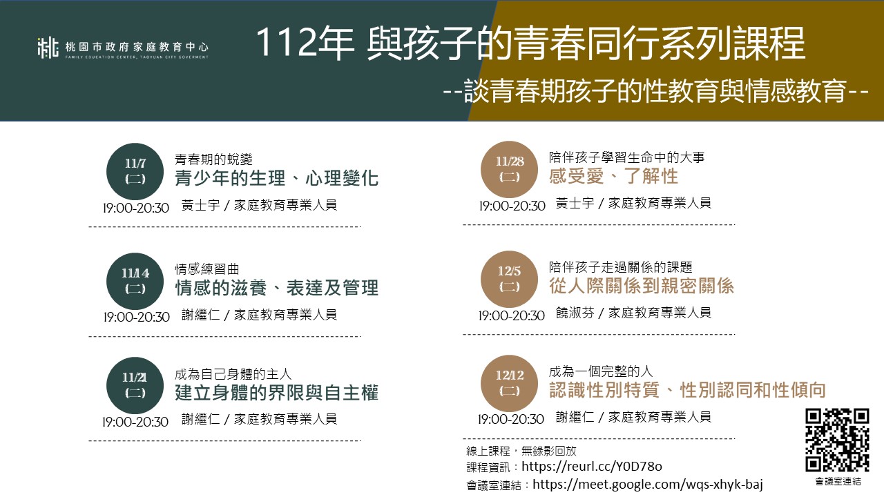 桃園市政府家庭教育中心「小桃家11月課程資訊」、「兒童權利齊步走親子共學樂」及「與孩子的青春同行系列課程」