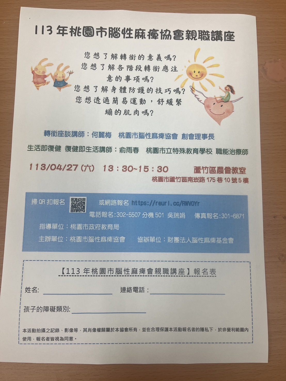 113年桃園腦性麻痺親子講座